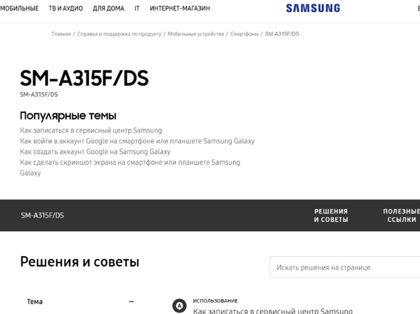 Номер официального сайта самсунг. Ответ про Galaxy a 10.