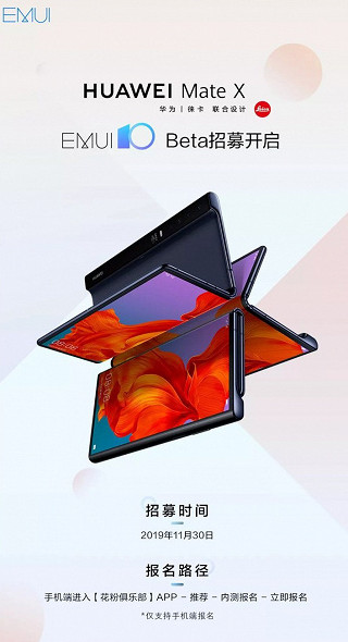 Huawei начала тестирование EMUI 10 на своем первом складном смартфоне Mate X - «Смартфоны»