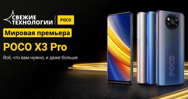 POCO X3 Pro сейчас можно купить на AliEpxress с хорошей скидкой - «Смартфоны»