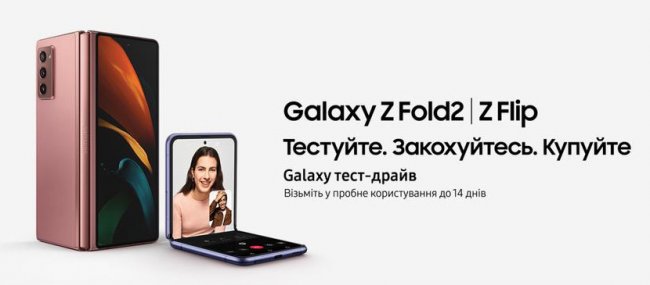 Samsung запустил тест-драйв складных смартфонов Galaxy Z Fold 2 и Galaxy Z Flip в Украине (рассказываем как это работает) - «Смартфоны»