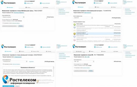 Как поменять тариф Ростелеком?