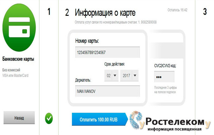 Перевести с карты карту ростелеком. Ростелеком оплата банковской картой. Перевод с Ростелекома на карту. Оплата услуг Ростелеком. Как положить деньги на Ростелеком.