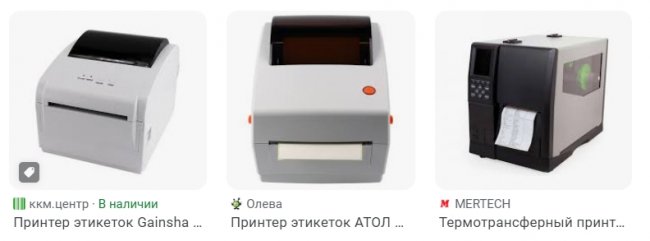 Принтер этикеток usb купить в Интернет-магазин СтандартПАК