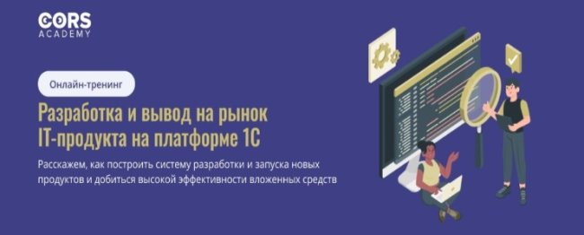 Как разработчикам работать на платформе 1С