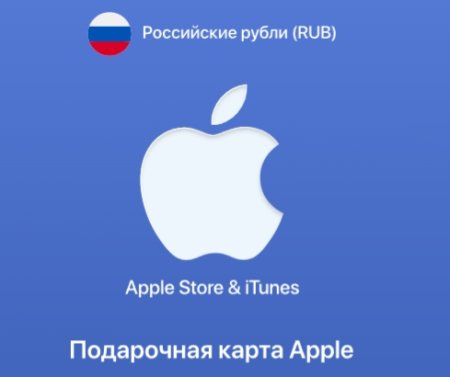 Подарочные карты Apple США в 2026 году: покупка и активация из России